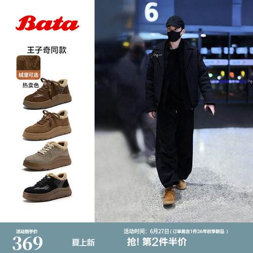 王子奇同款Bata加绒女冬新款厚底毛毛德训运动休闲鞋AD120DM5
