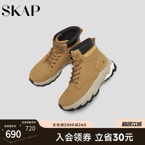 SKAP圣伽步男鞋2026冬季新款户外增高超强抓地短靴拼接男款运动靴