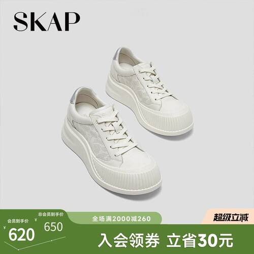 SKAP圣伽步女鞋2026春季新款百搭厚底板鞋系带增高女士款休闲鞋