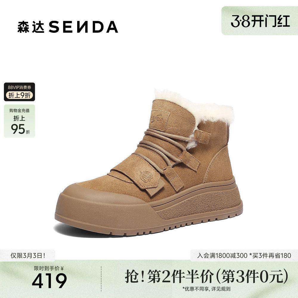 森达牛皮雪地靴女25冬新商场同款保暖加绒厚底东北棉鞋短靴XUS01