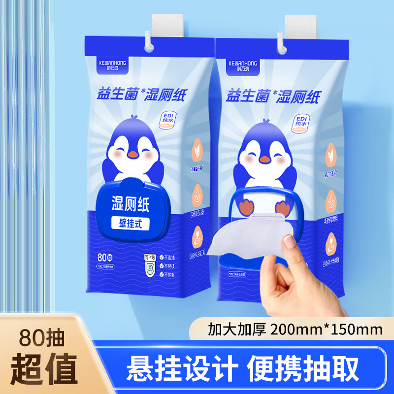 湿厕纸家庭实惠装洁厕湿巾
