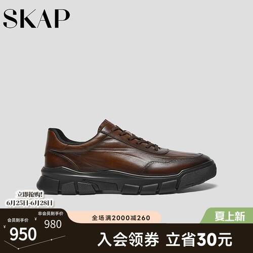 SKAP圣伽步男鞋2026春季新款上班通勤舒适系带厚底男款休闲皮鞋