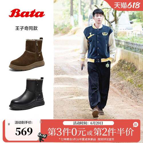 王子奇同款Bata暖绒布朗尼男冬加绒英伦羊毛保暖低靴FFY01DD5