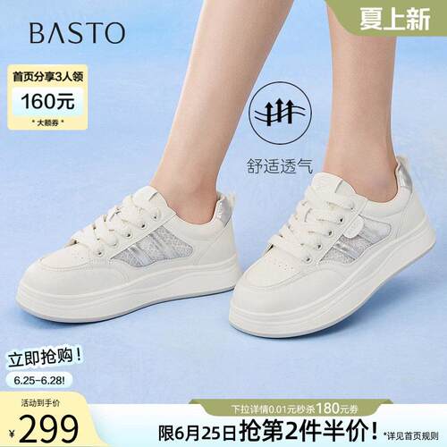 百思图夏商场新款网面小白鞋运动板鞋松糕厚底女休闲鞋D3052BM5