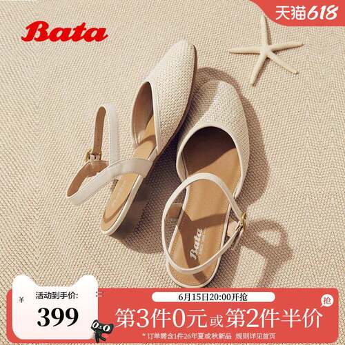 Bata包头凉鞋女2026夏新款编织鞋头舒适软底休闲度假凉鞋AVL86BH6