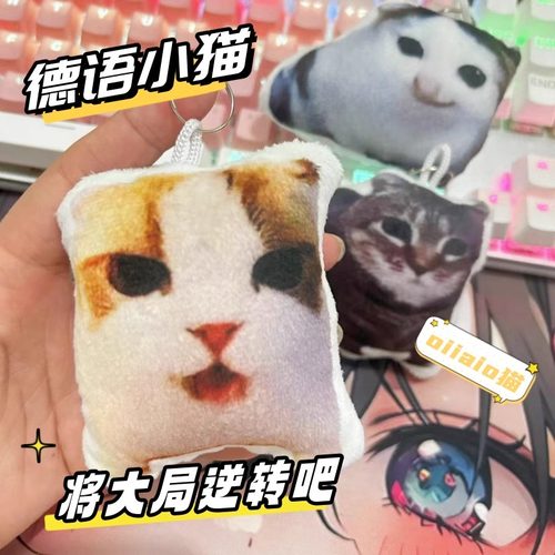 猫猫语音发声玩偶钥匙扣