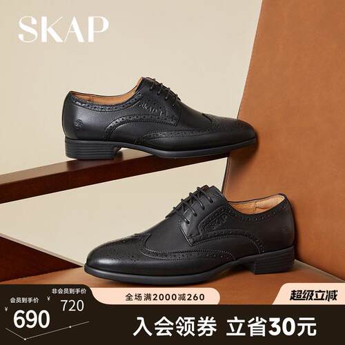 SKAP圣伽步男鞋2026春季新款正装布洛克办公室男士商务婚鞋皮鞋子