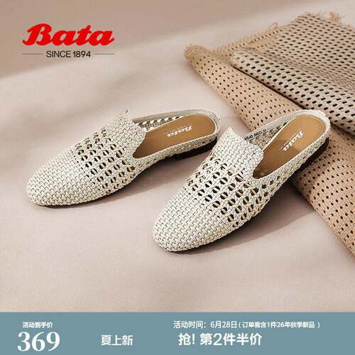 Bata包头拖鞋女商场新款英伦软底编织外穿穆勒鞋AVL43AH5