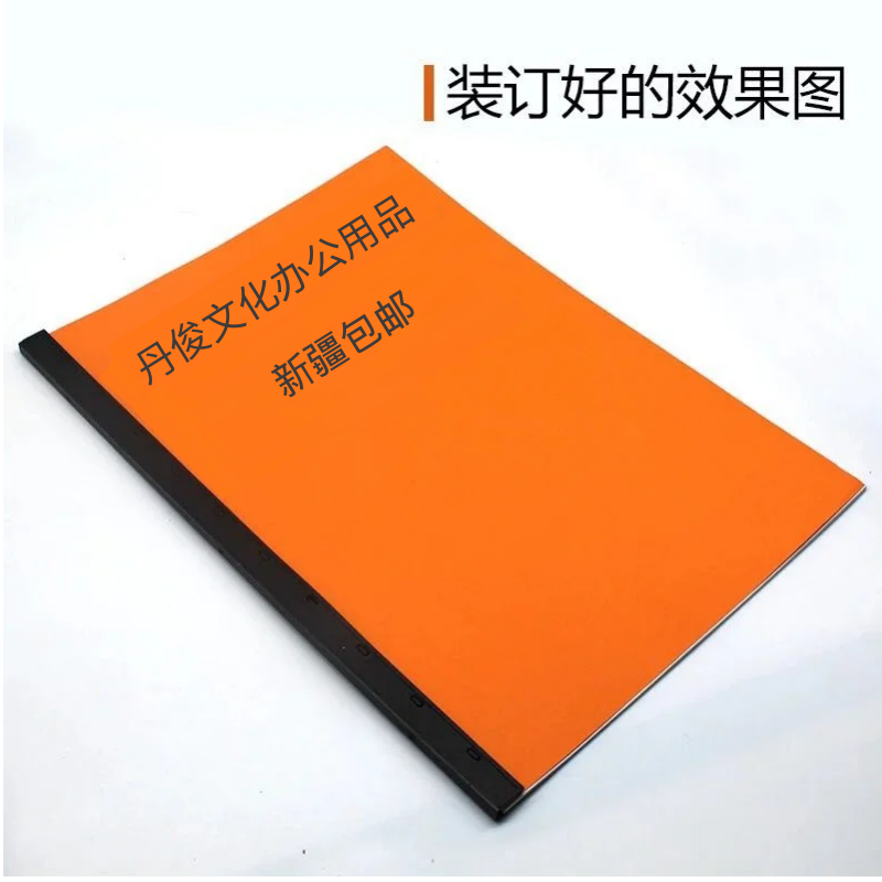 新疆发货胶圈装订夹条黑色塑料十孔夹条压条10孔装订条100支装