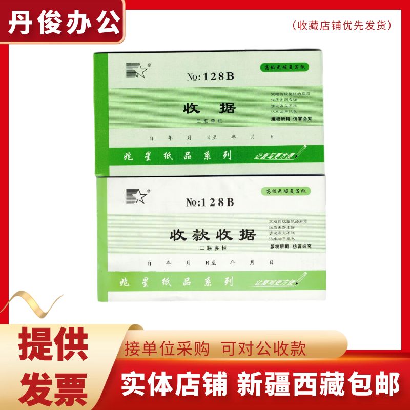 新疆包郵兆星復(fù)寫收據(jù) 二聯(lián) 三聯(lián) 四聯(lián)五聯(lián)單欄 多欄 10本裝