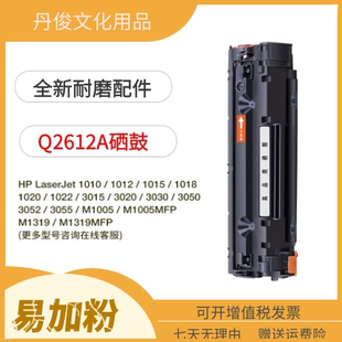 适用惠普2612a硒鼓hp1020 1018墨盒12a易加粉1012碳粉 M1005 1010