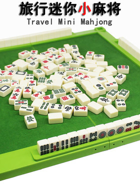 20MM小号迷你麻将牌MINI 8色 旅行麻将23MM 26MM便携小麻将牌