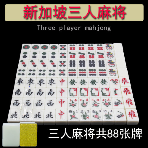 出口新加东南亚3人卡通大号麻将