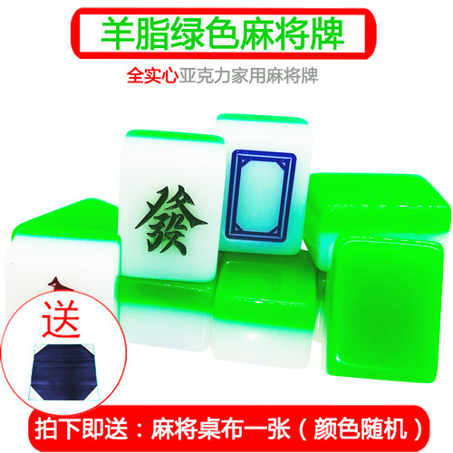 来生财羊脂40mm大号送桌布麻将牌