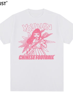 Chinese Football Band短袖T恤国足乐队Win&Lose纯棉数码直喷男女