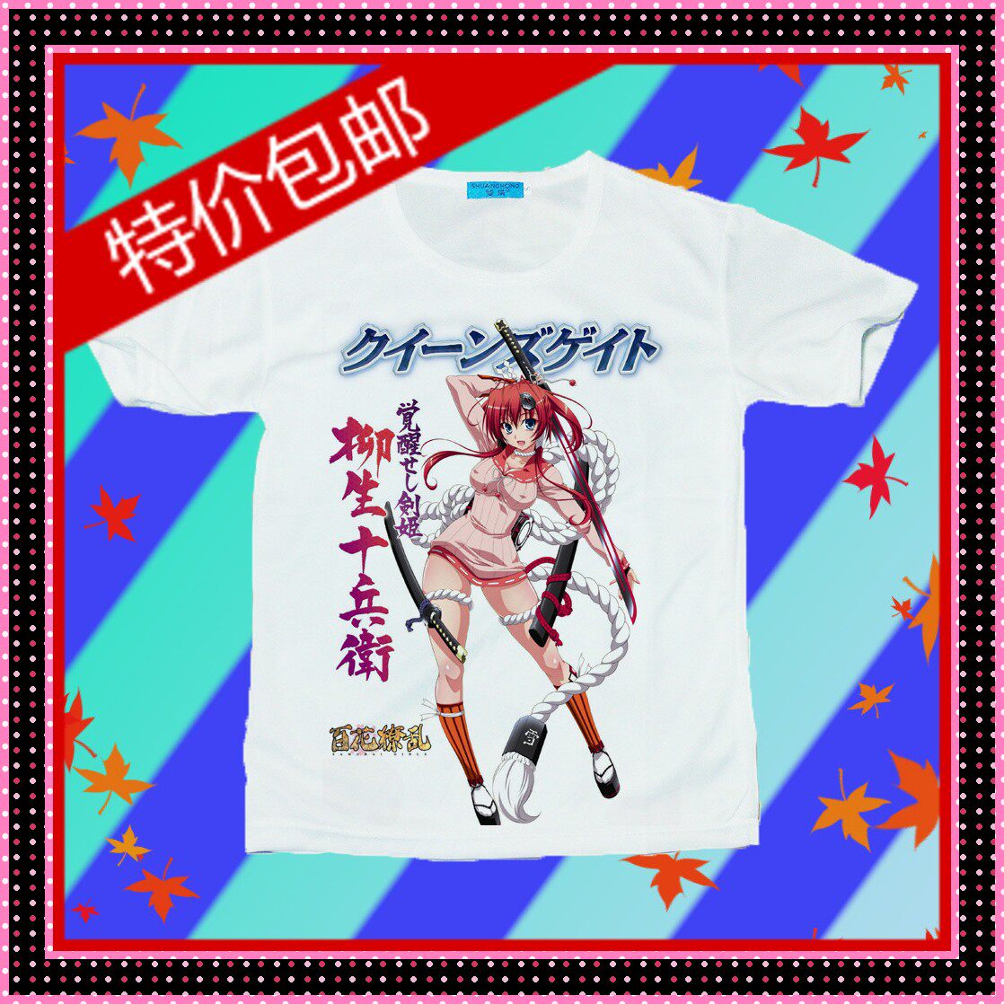 百花缭乱动漫短袖选择衣服柳生十