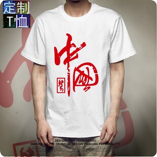 国潮中国风定制短袖T恤我爱中国爱省男女款潮流定制打底衫文化衫
