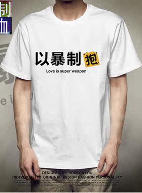 港味文字t恤女创意搞怪以暴制抱可爱潮流定制大版纯色bf风半袖夏8