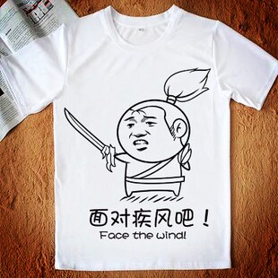 暴走漫画搞怪表情金馆长衣服蘑菇头男短袖T恤周边懵逼面对疾风吧