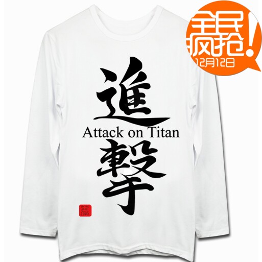 休闲装进击巨人双面图案自由调查
