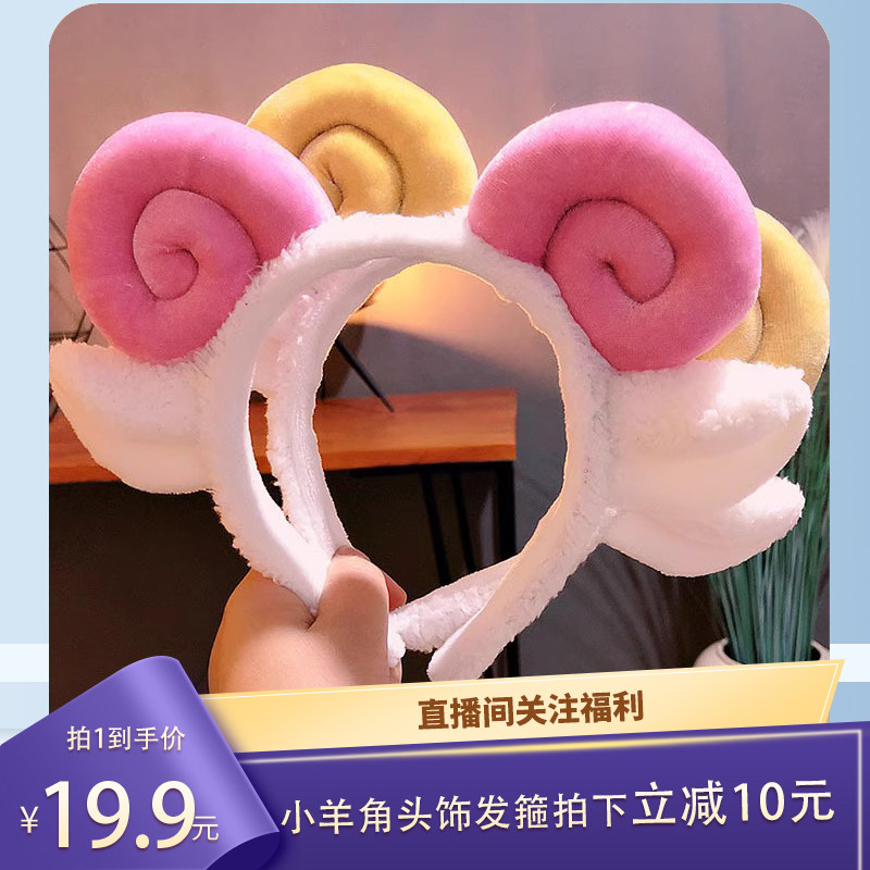 卡通毛绒发箍可爱羊角发饰头箍羊羔毛小羊发卡圣诞节日洗脸发卡
