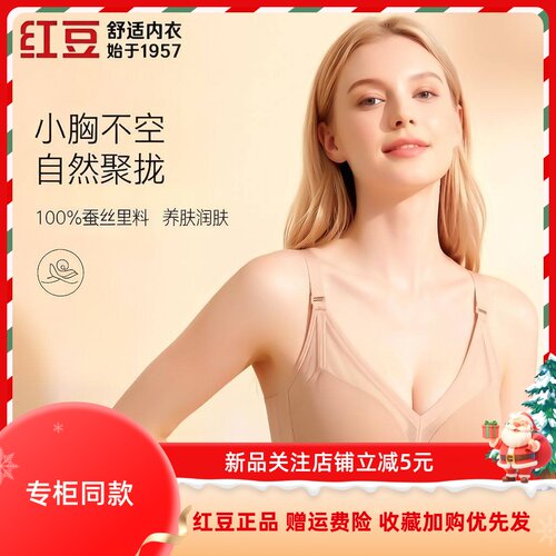 红豆婴儿绵含蚕丝聚拢收副乳文胸