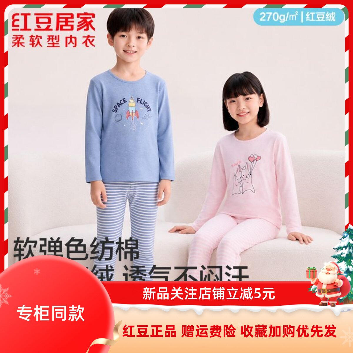 红豆绒儿童保暖内衣套装舒适透气