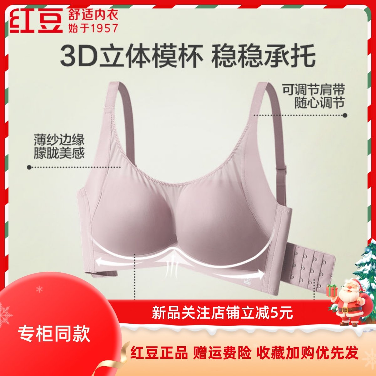 红豆女士婴儿绵养护内衣文胸舒适