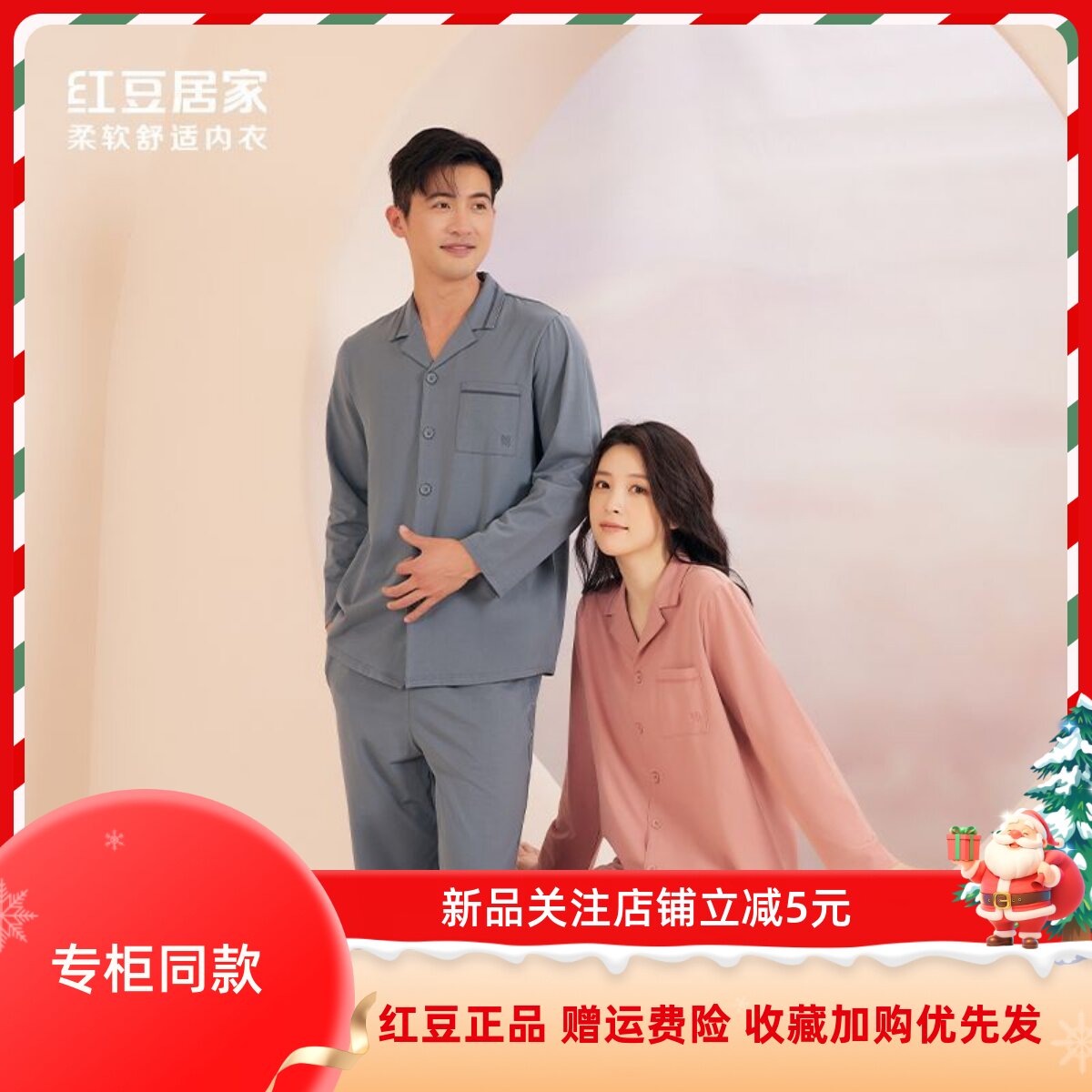 红豆男女士舒适透气棉质睡衣套装