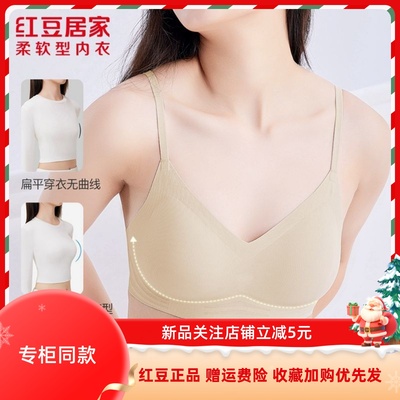 红豆居家无痕女文胸聚拢舒适透气