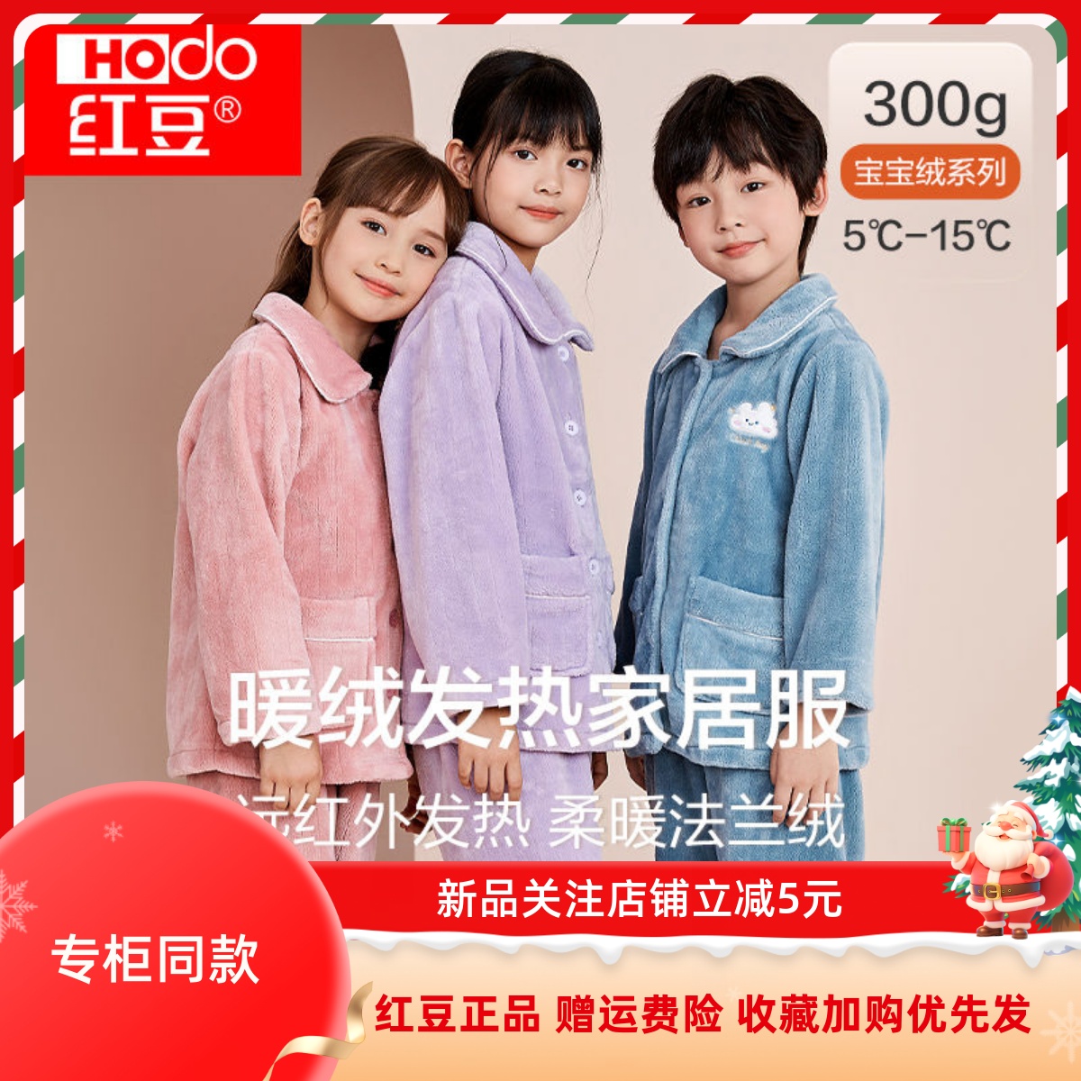 红豆秋冬儿童法兰绒睡衣居家套装