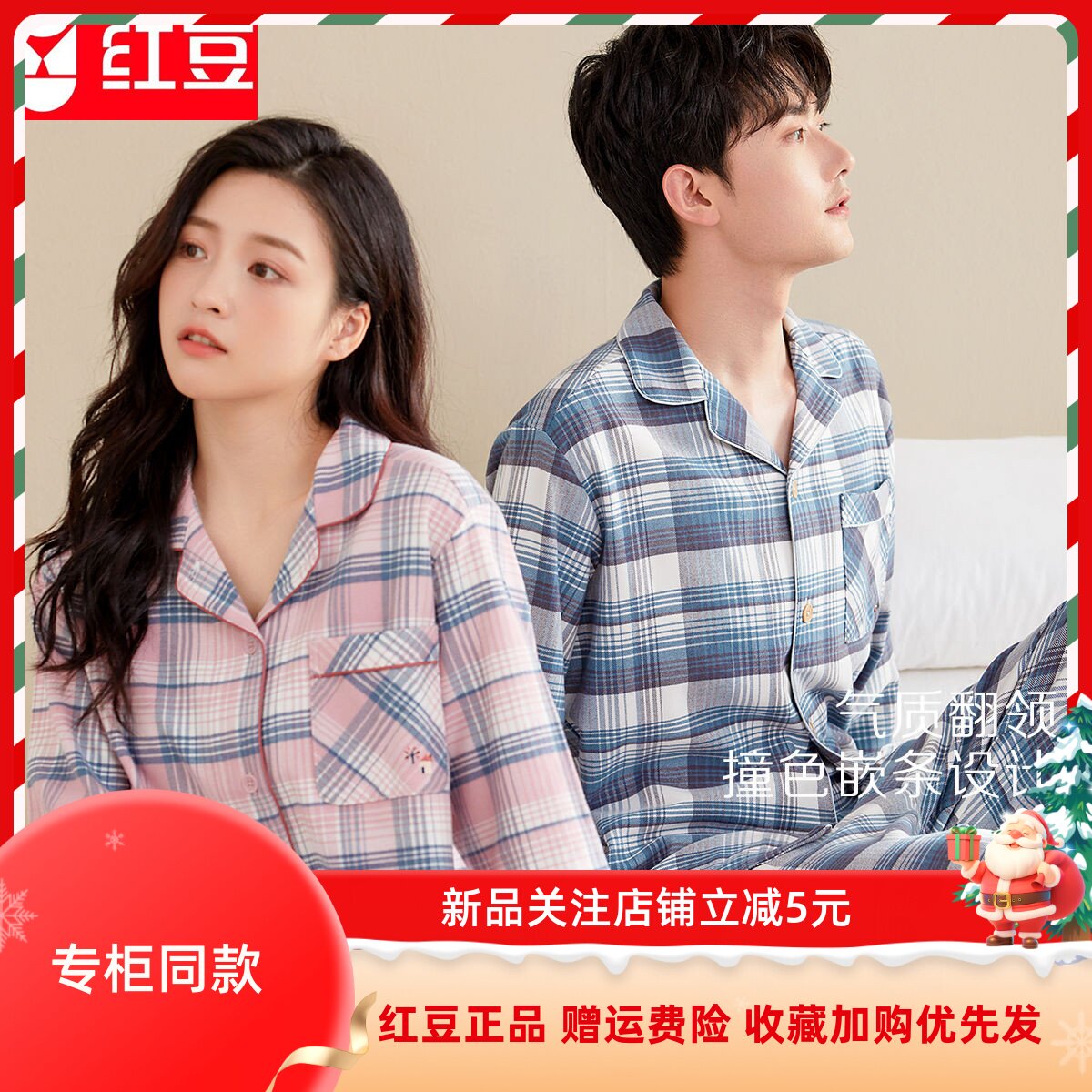 红豆男女士家居服磨毛睡衣套装