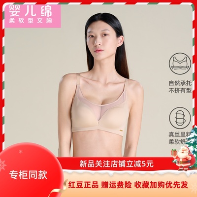 红豆居家婴儿绵文胸真丝内里