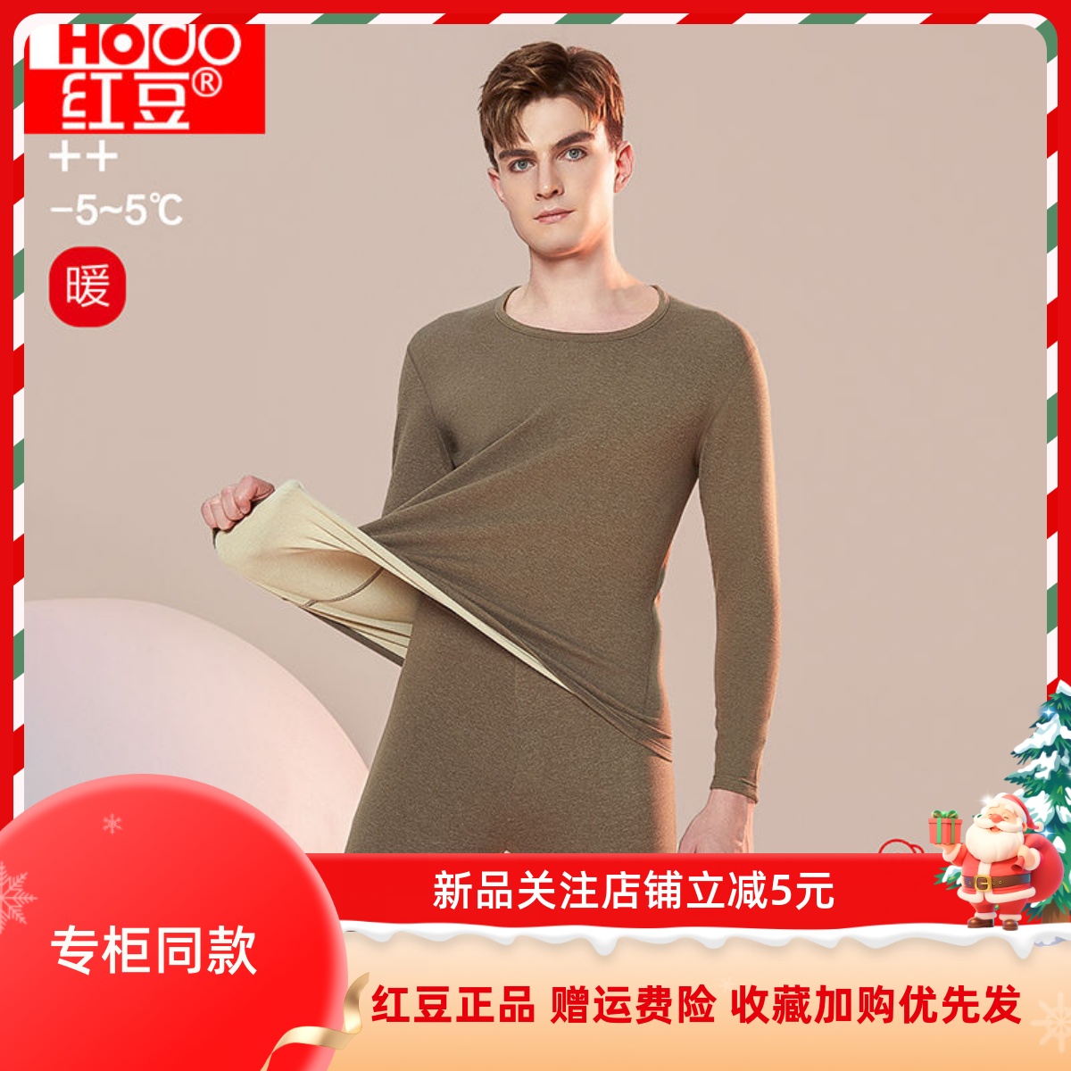 红豆保暖内衣套装男女打底含蚕丝