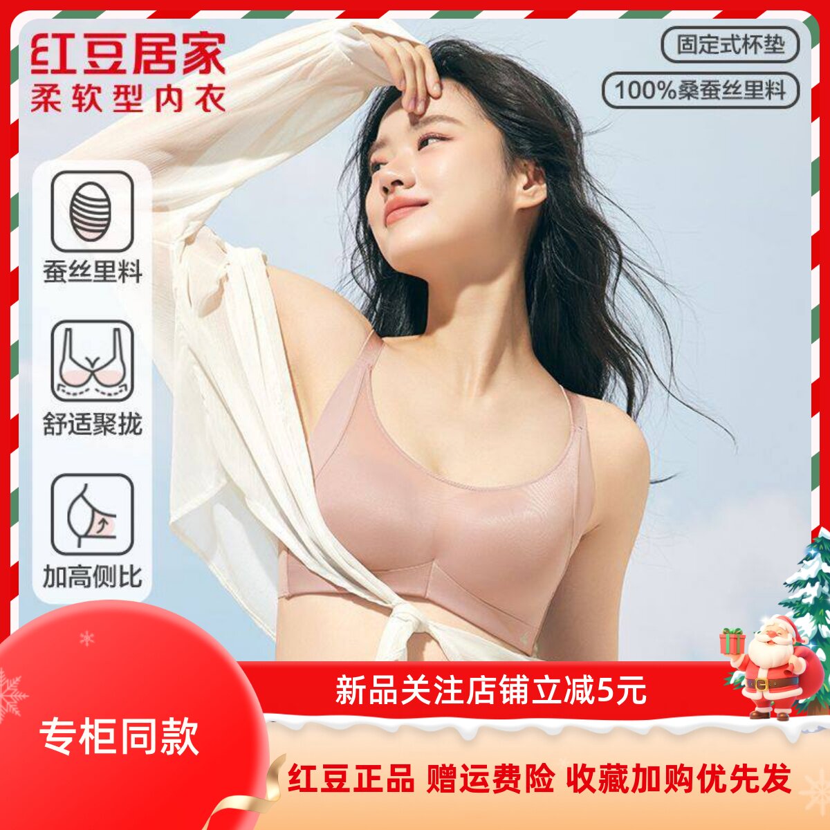 红豆婴儿绵含蚕丝养肤内衣胸罩聚