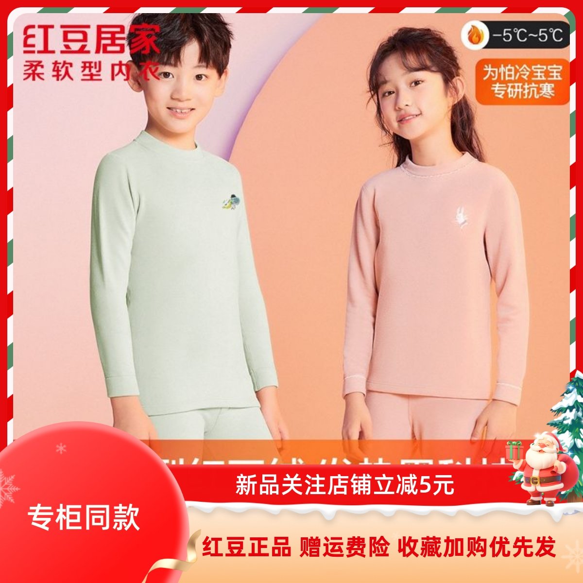 红豆居家儿童红豆绒发热保暖内衣套装男女童德绒冬季打底宝宝中领