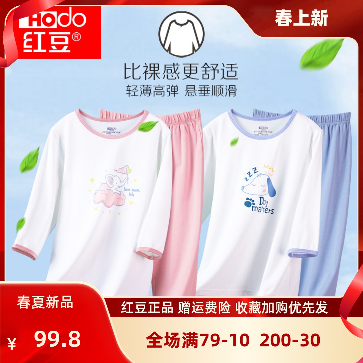 红豆儿童家居服莫代尔睡衣