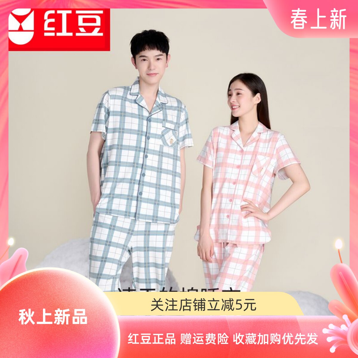 红豆家居服睡衣男女士干爽棉