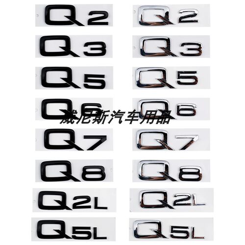 适用于奥迪q系车标贴Q2Q3Q5Q7Q8后尾箱字标贴 排量标尾标车标贴