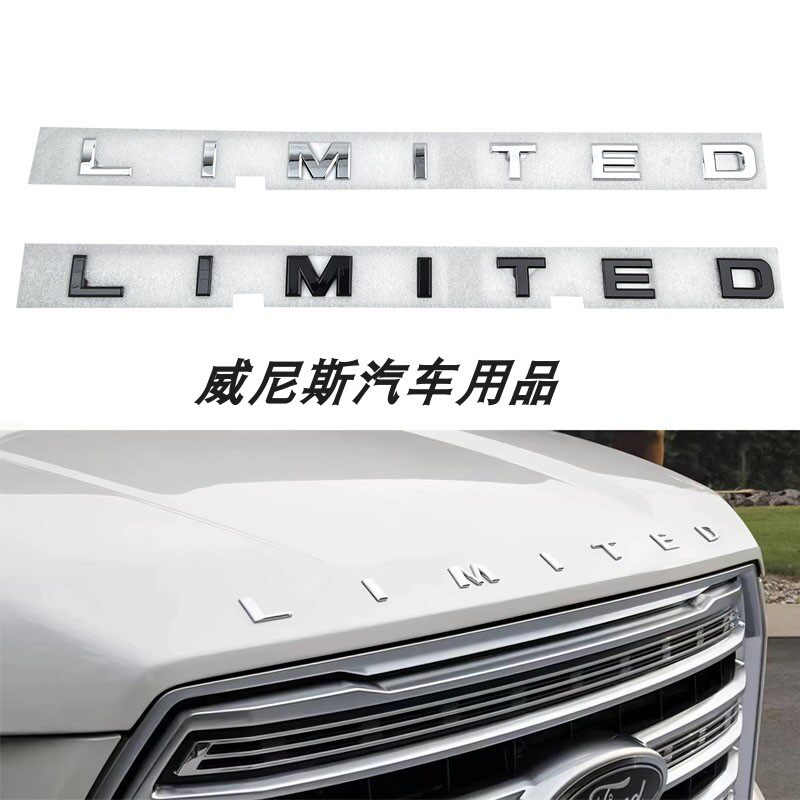 适用于福特皮卡车型 F150 字母LIMITED个性机盖改装替换车标