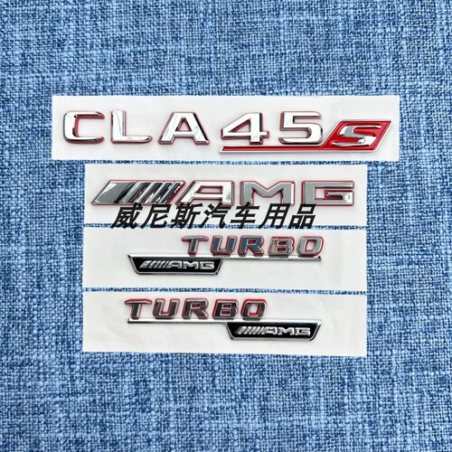 适用于奔驰CLA35 CLA45 CLA45S改装银红双色车标AMG尾标TURBO侧标