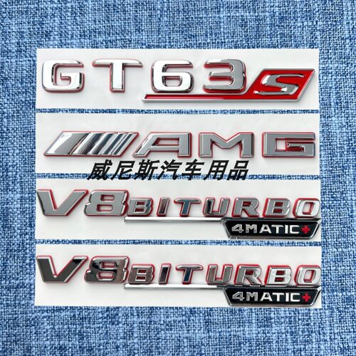 适用奔驰AMG GT63 GT43 GT50 GT63S银红车标混动双色车尾V8车贴标
