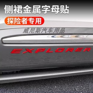 侧身英文车标 适用福特 探险者 24款 铝合金材质车门标贴