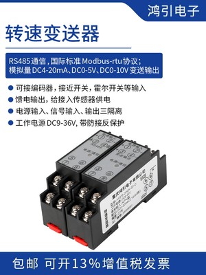 转速传感器 转速变送器 模拟量4-20mA输出 RS485 modbus-rtu通信