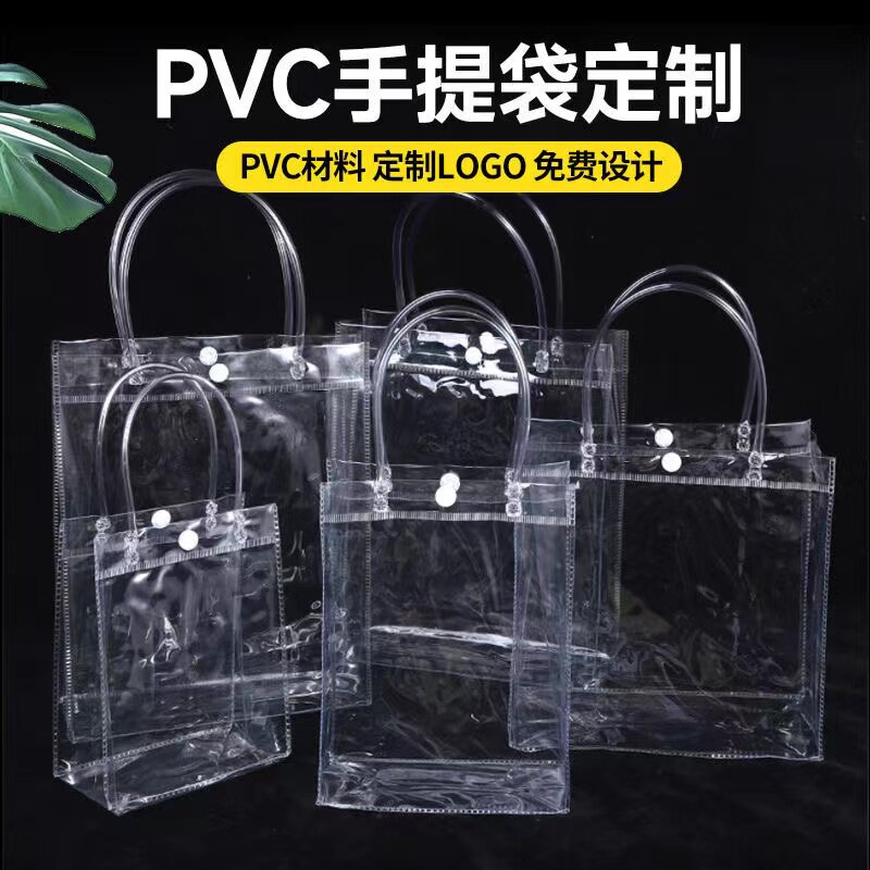 透明pvc手提袋礼品袋塑料防水袋伴手礼袋七天内发货