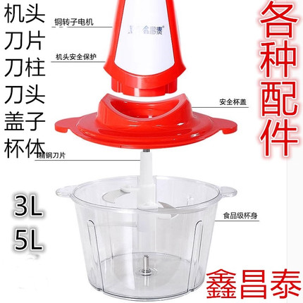 鑫昌泰电动绞肉机原厂配件刀片刀柱家用多功能碎菜搅拌辣酱蒜蓉器