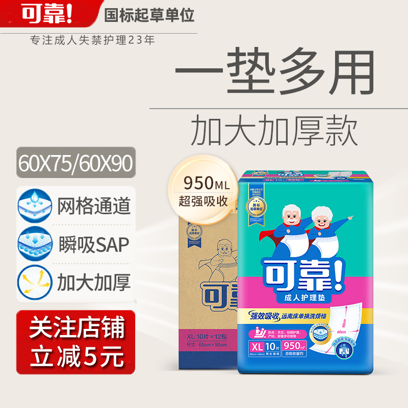可靠成人护理垫60x90老人隔尿垫