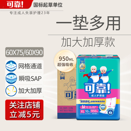 可靠成人护理垫60x90老人隔尿垫