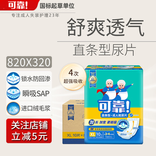 可靠成人纸尿片820 老年人用尿不湿男女士加厚尿片大吸量尿布 320