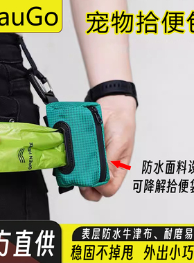 Beaugo贝宝捷狗狗拾便袋防水拾便包外出遛狗可降解狗狗捡屎垃圾袋